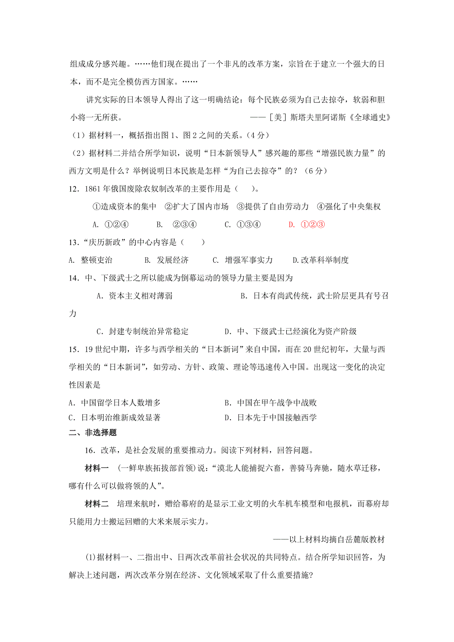 山东省潍坊市第二中学2013届高三上学期12月一轮复习模块测试 岳麓版历史选修一 （含解析） WORD版含答案.doc_第3页