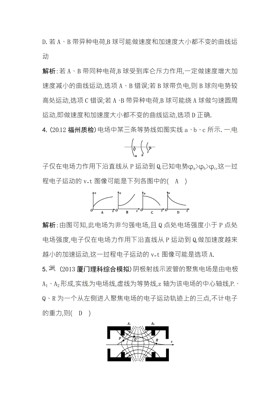 2014届高三人教版物理一轮课后巩固训练 6.3电容 带电粒子在电场中的运动（一） WORD版含解析.doc_第3页