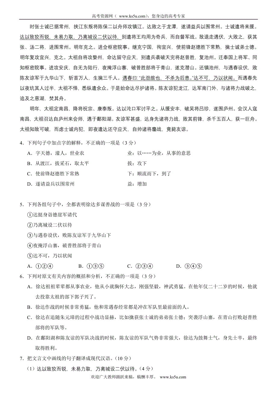 吉林省扶余一中2012-2013学年高二上学期期中考试语文试题.doc_第2页