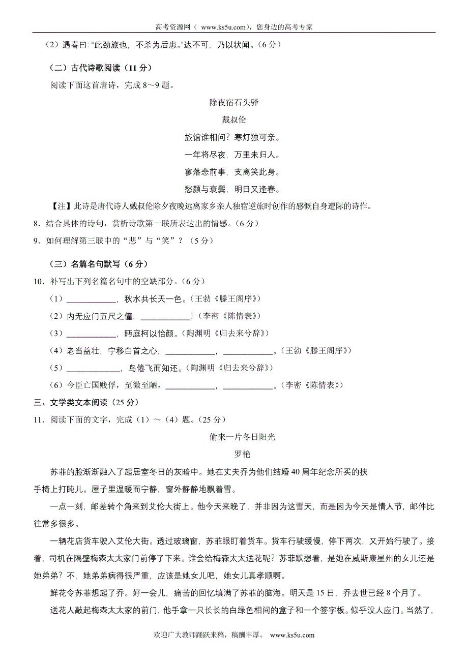 吉林省扶余一中2012-2013学年高二上学期期中考试语文试题.doc_第3页