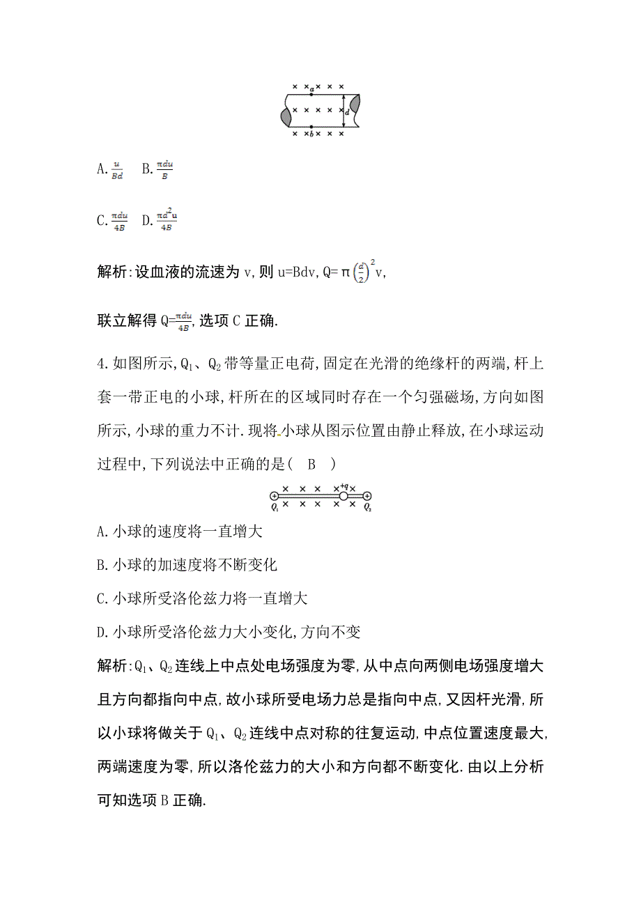 2014届高三人教版物理一轮课后巩固训练 8.4带电粒子在复合场中的运动及应用实例 WORD版含解析.doc_第3页