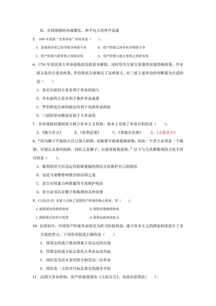 山东省潍坊市第二中学2013届高三上学期11月一轮复习模块测试 岳麓版历史选修二 （含解析） WORD版含答案.doc_第2页