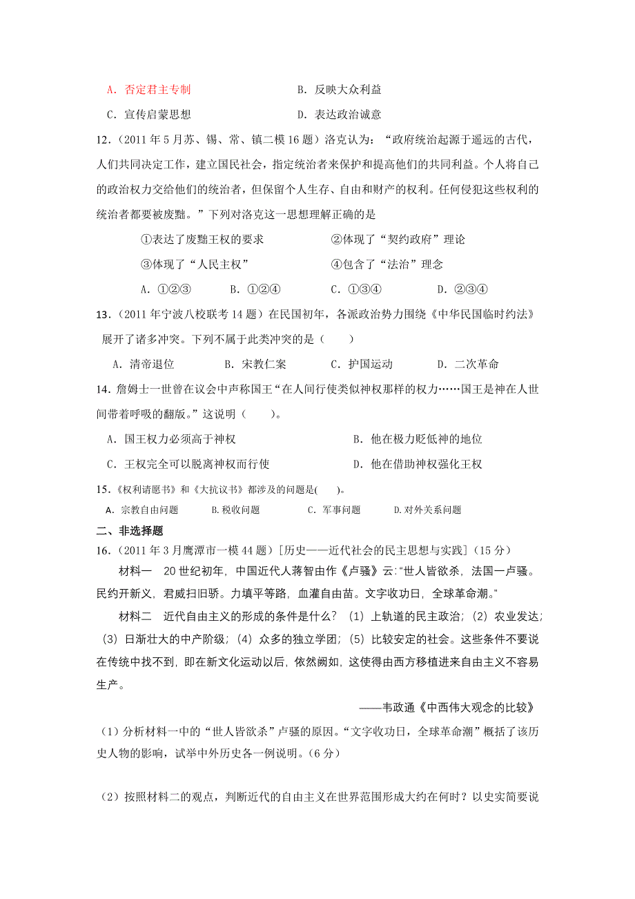 山东省潍坊市第二中学2013届高三上学期11月一轮复习模块测试 岳麓版历史选修二 （含解析） WORD版含答案.doc_第3页