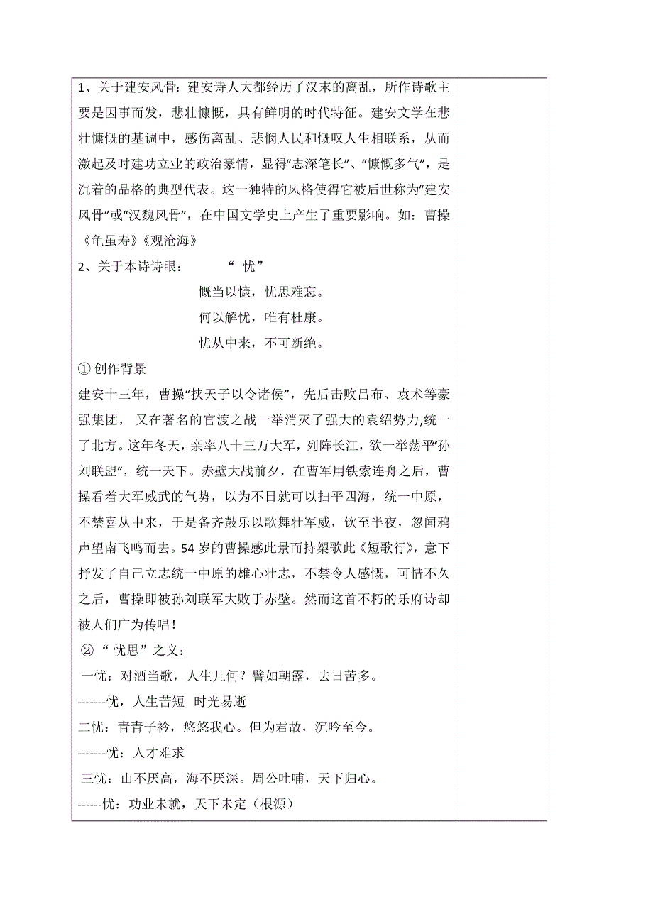 《名校推荐》内蒙古集宁一中人教版高一语文必修二教案：7短歌行 .doc_第3页