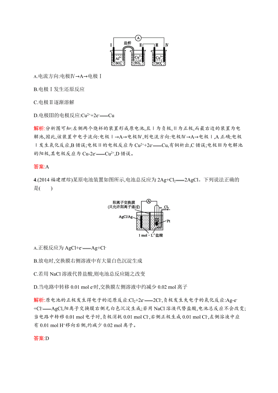 《测控指导》2015-2016学年高一化学苏教版必修2（河北专用）单元测评：专题2 化学反应与能量转化 测评B WORD版含解析.docx_第2页