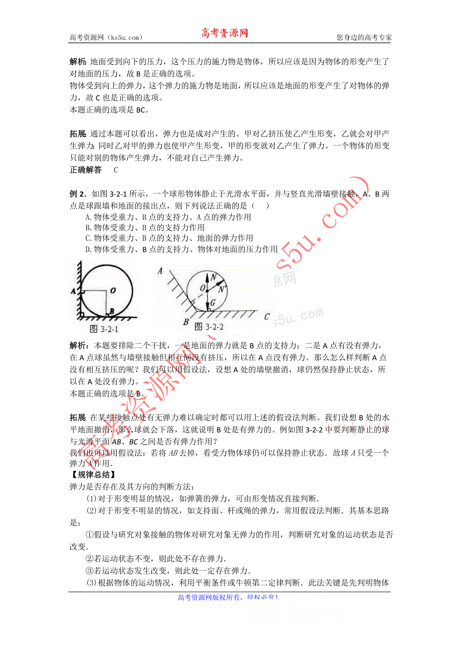 2012高一物理学案 3.1 探究形变与弹力的关系 1（粤教版必修1）.doc_第2页