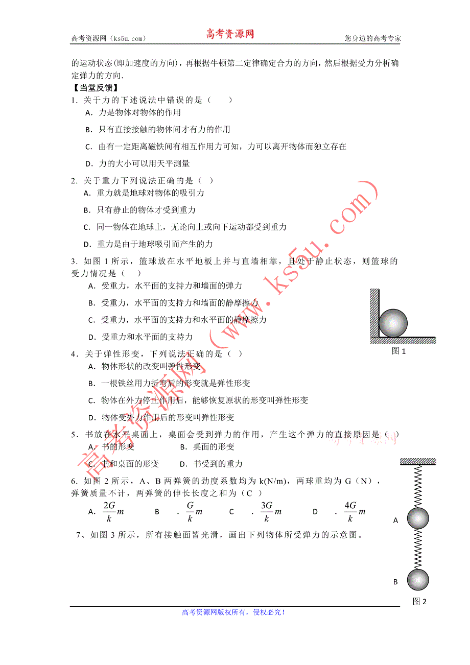 2012高一物理学案 3.1 探究形变与弹力的关系 1（粤教版必修1）.doc_第3页