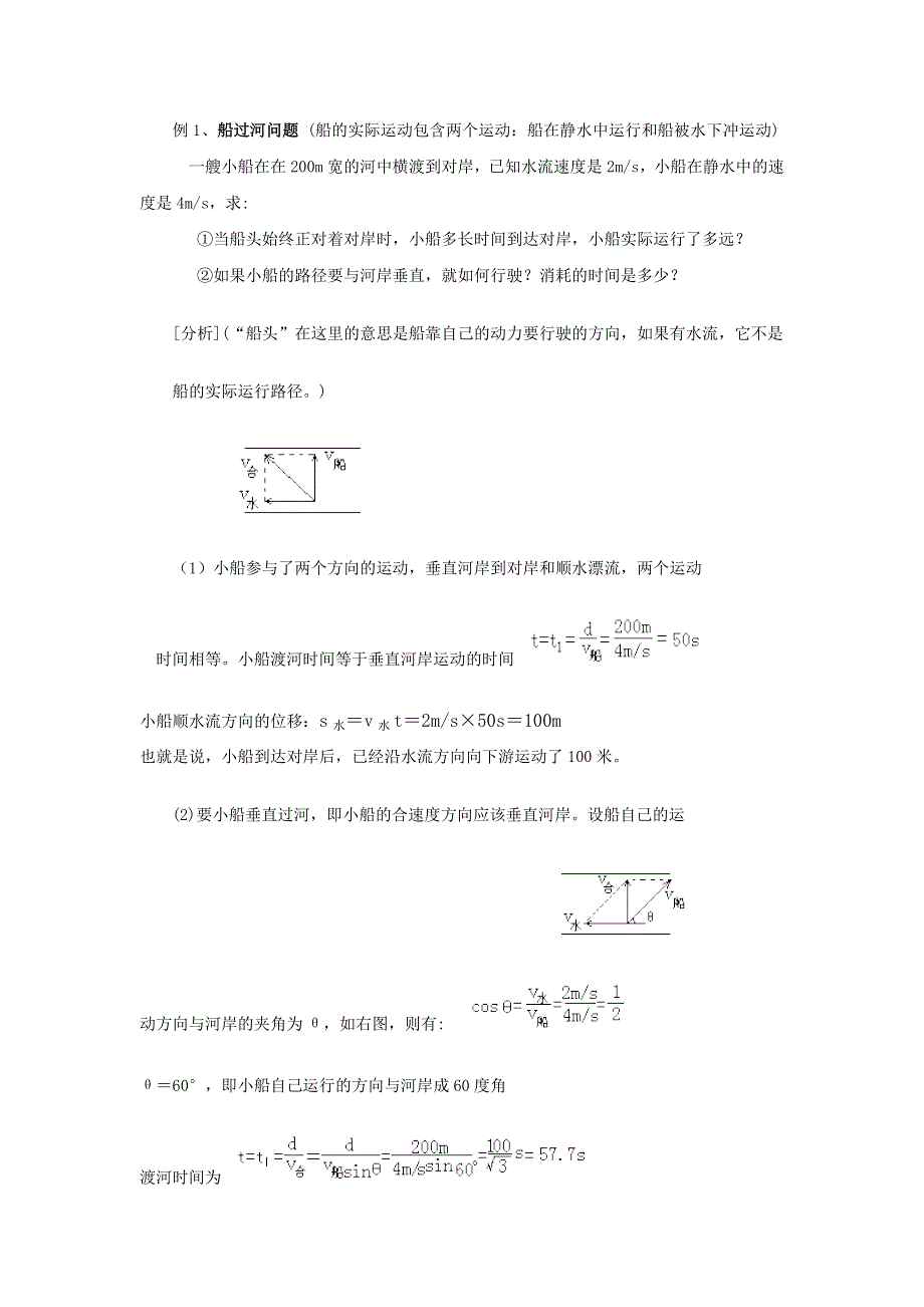 2012高一物理学案 3.1 运动的合成和分解 6（鲁科版必修2）.doc_第2页