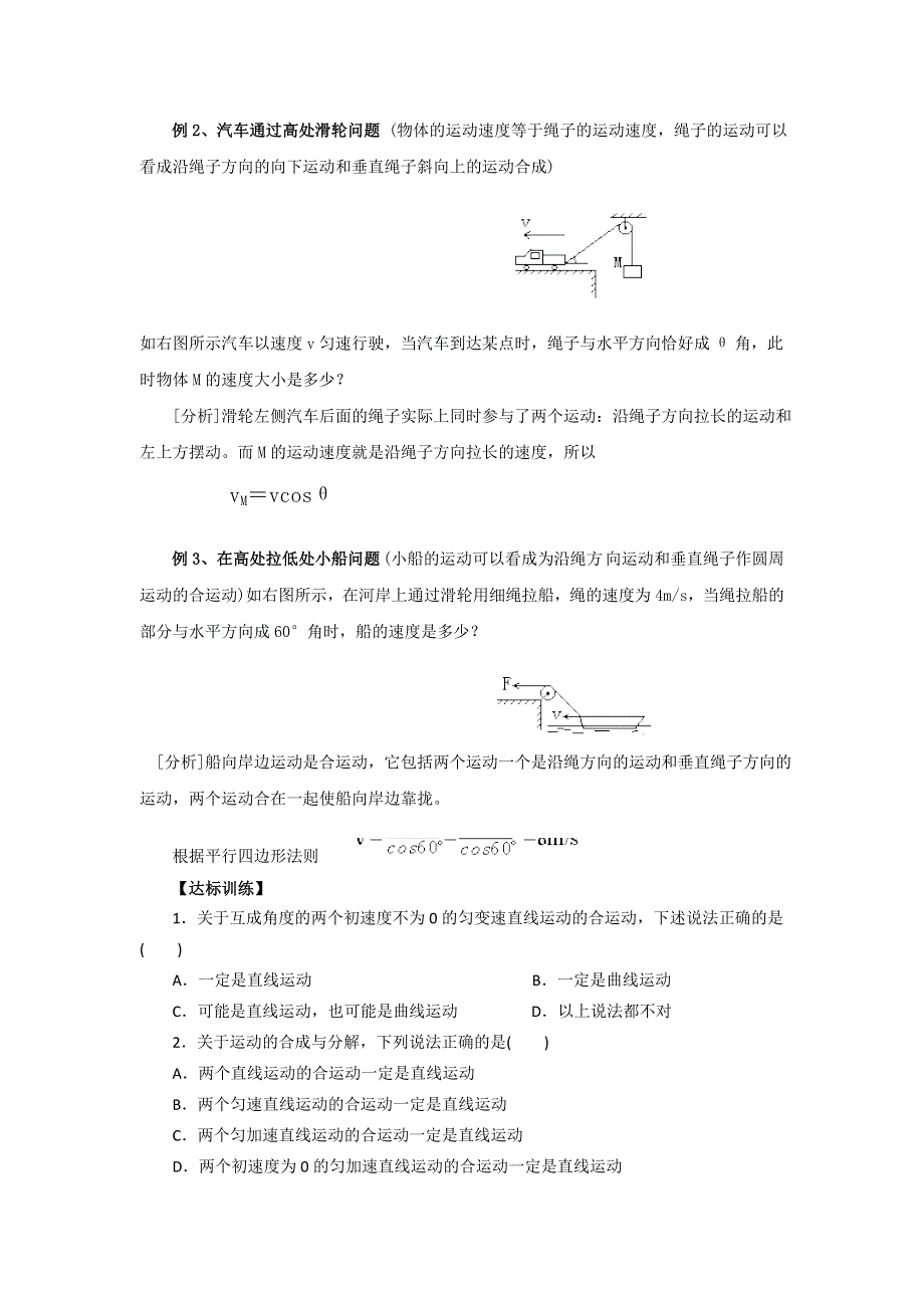 2012高一物理学案 3.1 运动的合成和分解 6（鲁科版必修2）.doc_第3页