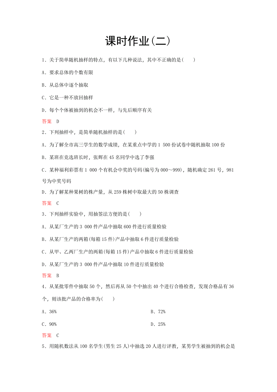 2019-2020学年北师大版高中数学必修三课时作业：第1章 统计 作业2 WORD版含解析.doc_第1页