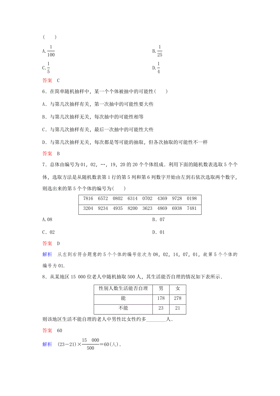 2019-2020学年北师大版高中数学必修三课时作业：第1章 统计 作业2 WORD版含解析.doc_第2页