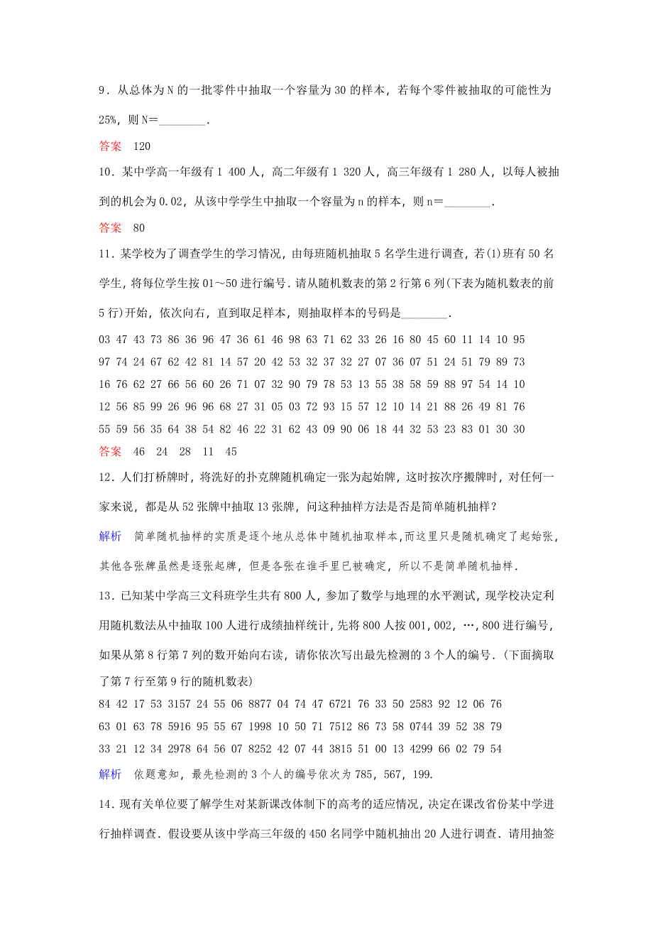 2019-2020学年北师大版高中数学必修三课时作业：第1章 统计 作业2 WORD版含解析.doc_第3页