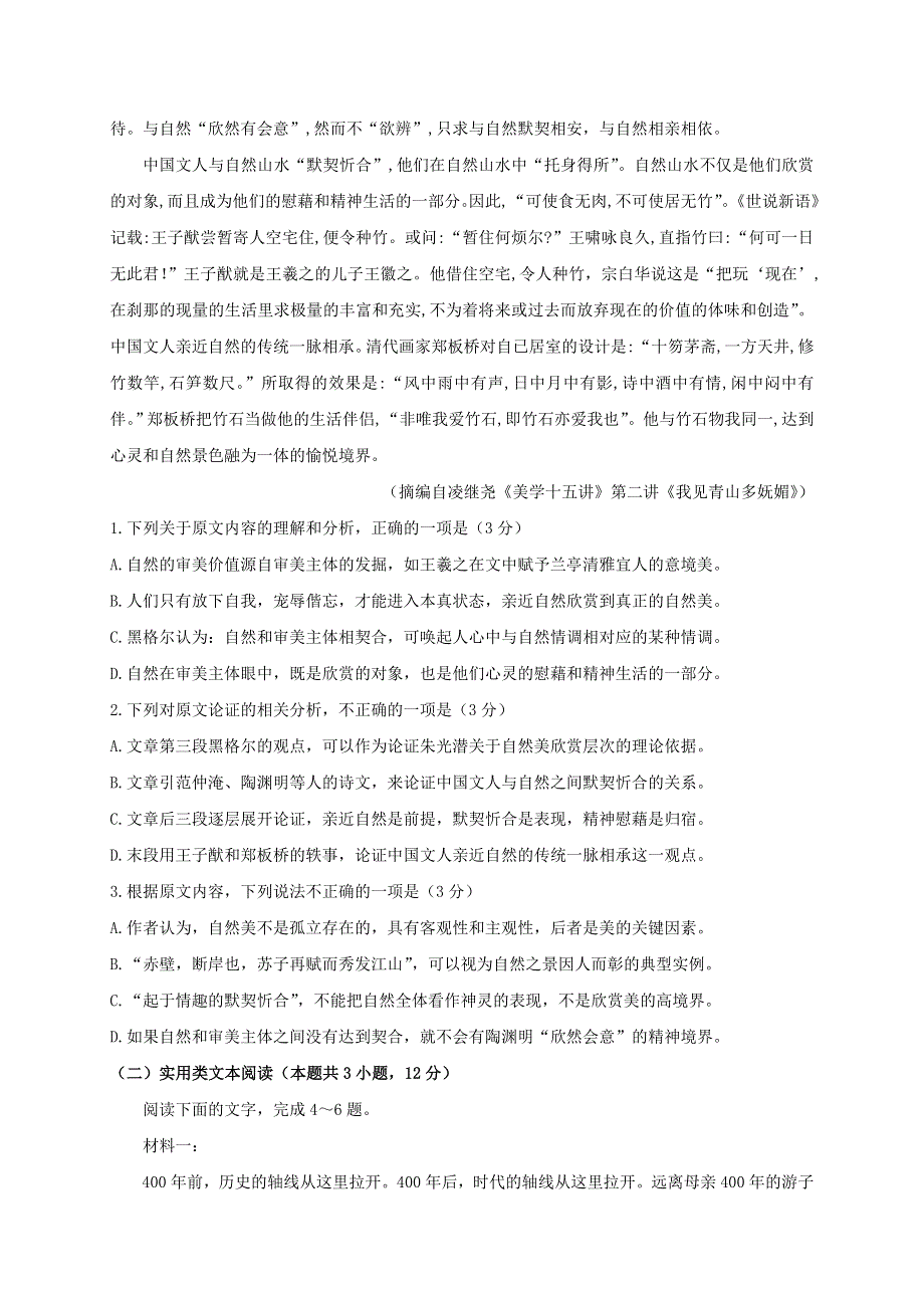 内蒙古通辽市开鲁县第一中学2020-2021学年高二语文上学期第一次月考试题.doc_第2页