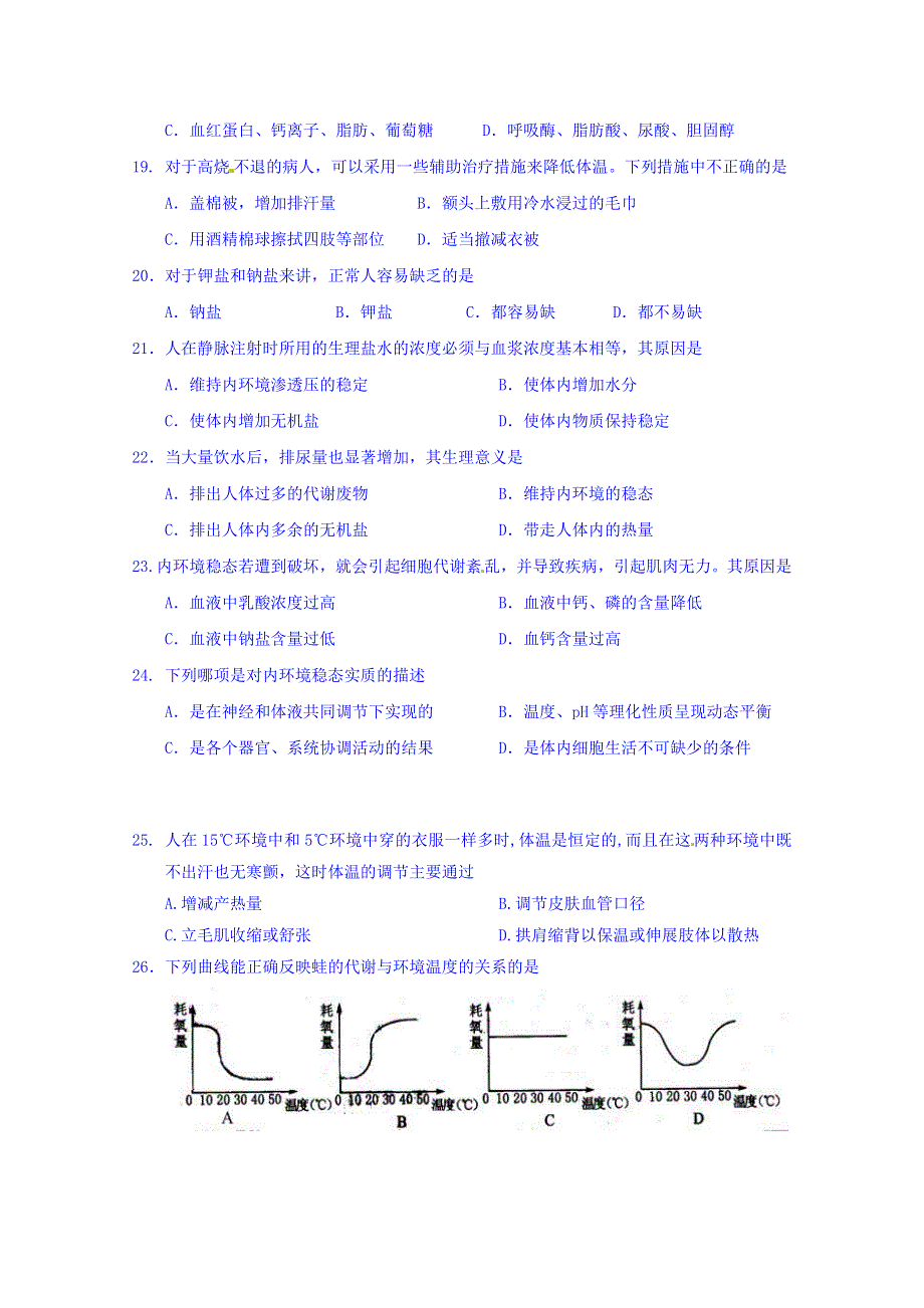 吉林省扶余市第一中学2015-2016学年高二上学期第一次月考生物试题 WORD版含答案.doc_第3页