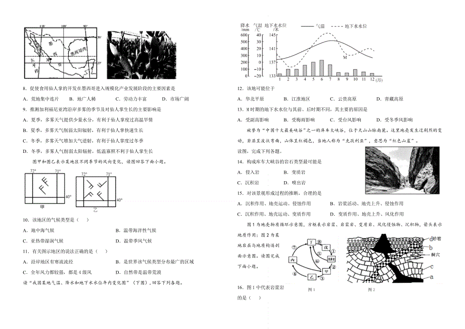 内蒙古通辽市开鲁县第一中学2021届高三上学期第一次月考地理试题 WORD版含答案.doc_第2页