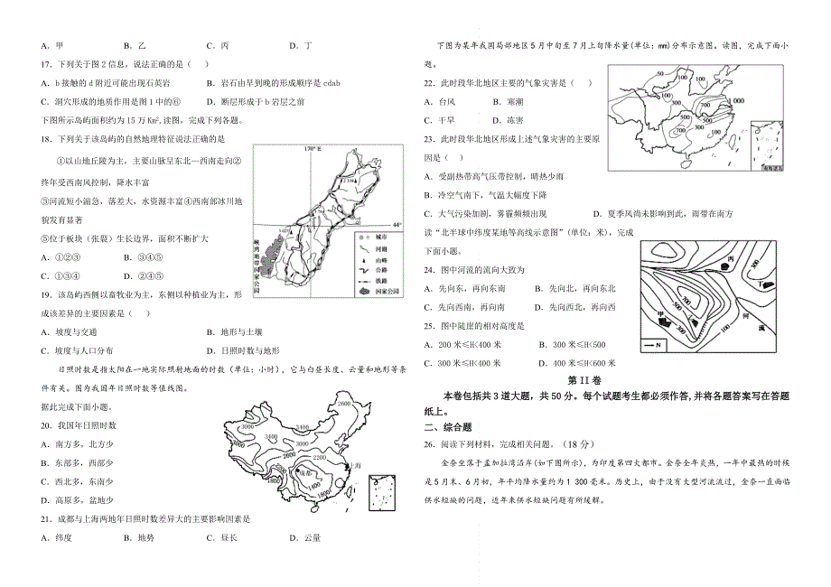 内蒙古通辽市开鲁县第一中学2021届高三上学期第一次月考地理试题 WORD版含答案.doc_第3页