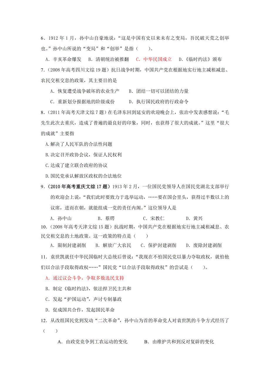 山东省潍坊市第二中学2013届高三上学期一轮复习单元测试 岳麓版历史选修二 （含解析）：第四、五单元专题训练 WORD版含答案.doc_第2页