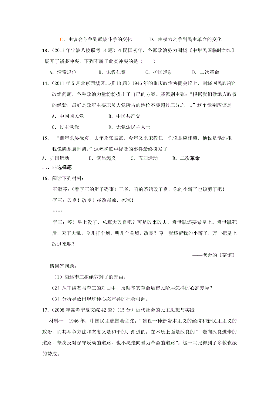 山东省潍坊市第二中学2013届高三上学期一轮复习单元测试 岳麓版历史选修二 （含解析）：第四、五单元专题训练 WORD版含答案.doc_第3页