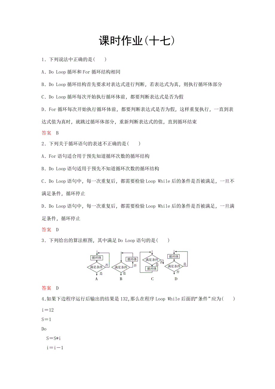 2019-2020学年北师大版高中数学必修三课时作业：第2章 算法初步 作业17 WORD版含解析.doc_第1页