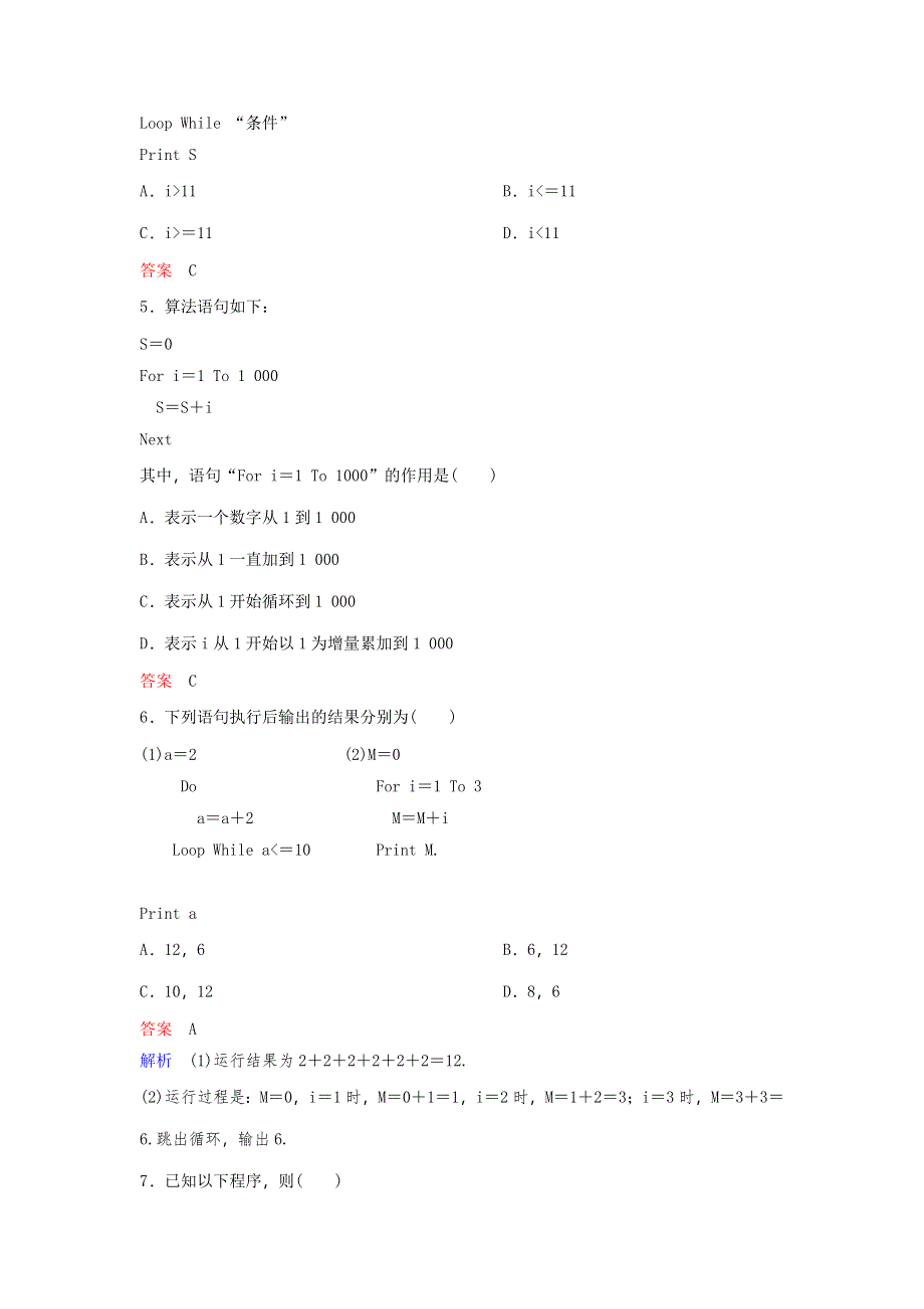 2019-2020学年北师大版高中数学必修三课时作业：第2章 算法初步 作业17 WORD版含解析.doc_第2页