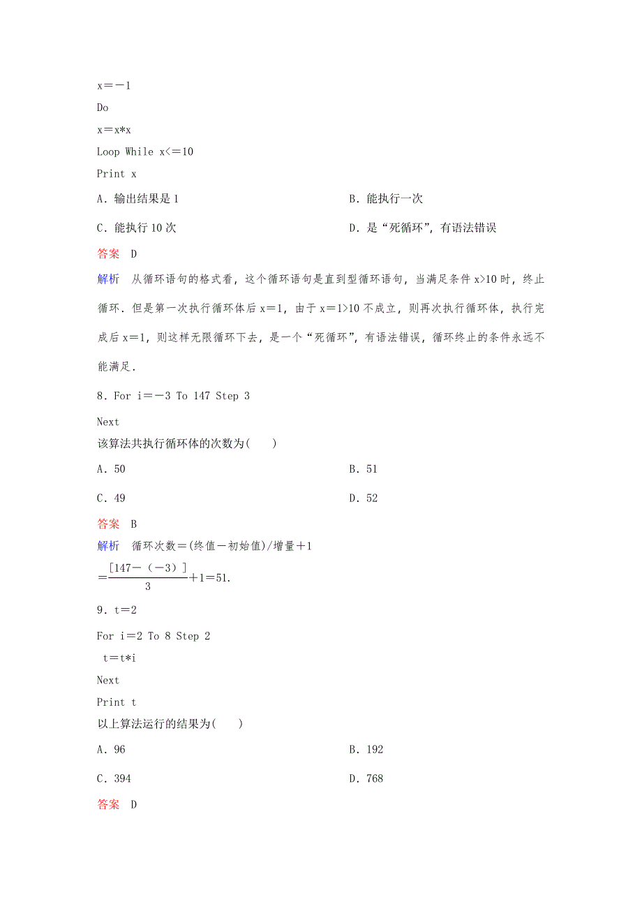 2019-2020学年北师大版高中数学必修三课时作业：第2章 算法初步 作业17 WORD版含解析.doc_第3页