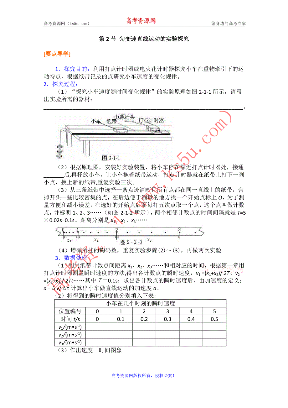 2012高一物理学案 3.2 匀变速直线运动的实验探究 4（鲁科版必修1）.doc_第1页