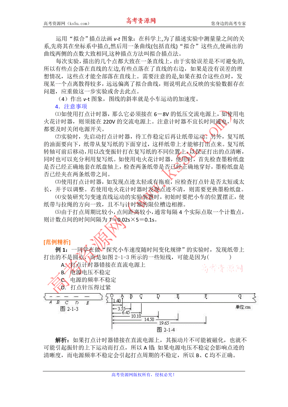 2012高一物理学案 3.2 匀变速直线运动的实验探究 4（鲁科版必修1）.doc_第2页