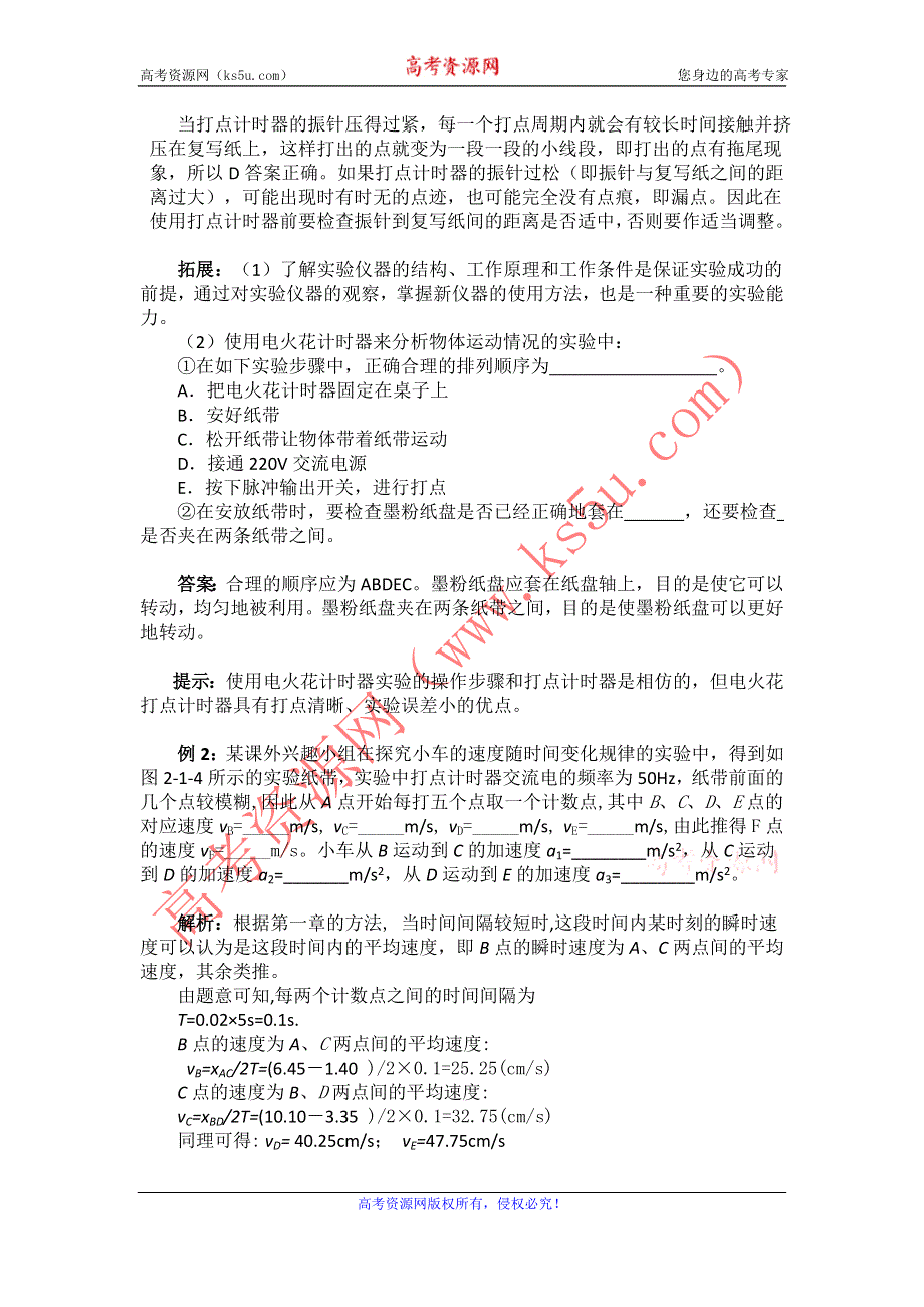 2012高一物理学案 3.2 匀变速直线运动的实验探究 4（鲁科版必修1）.doc_第3页