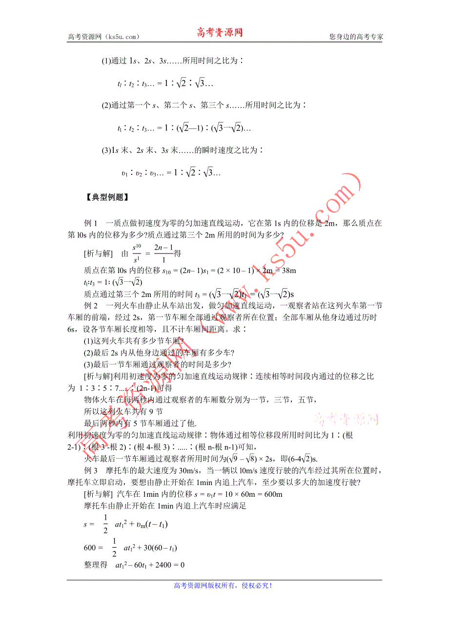 2012高一物理学案 3.1 匀变速直线运动的规律 （鲁科版必修1）.doc_第2页