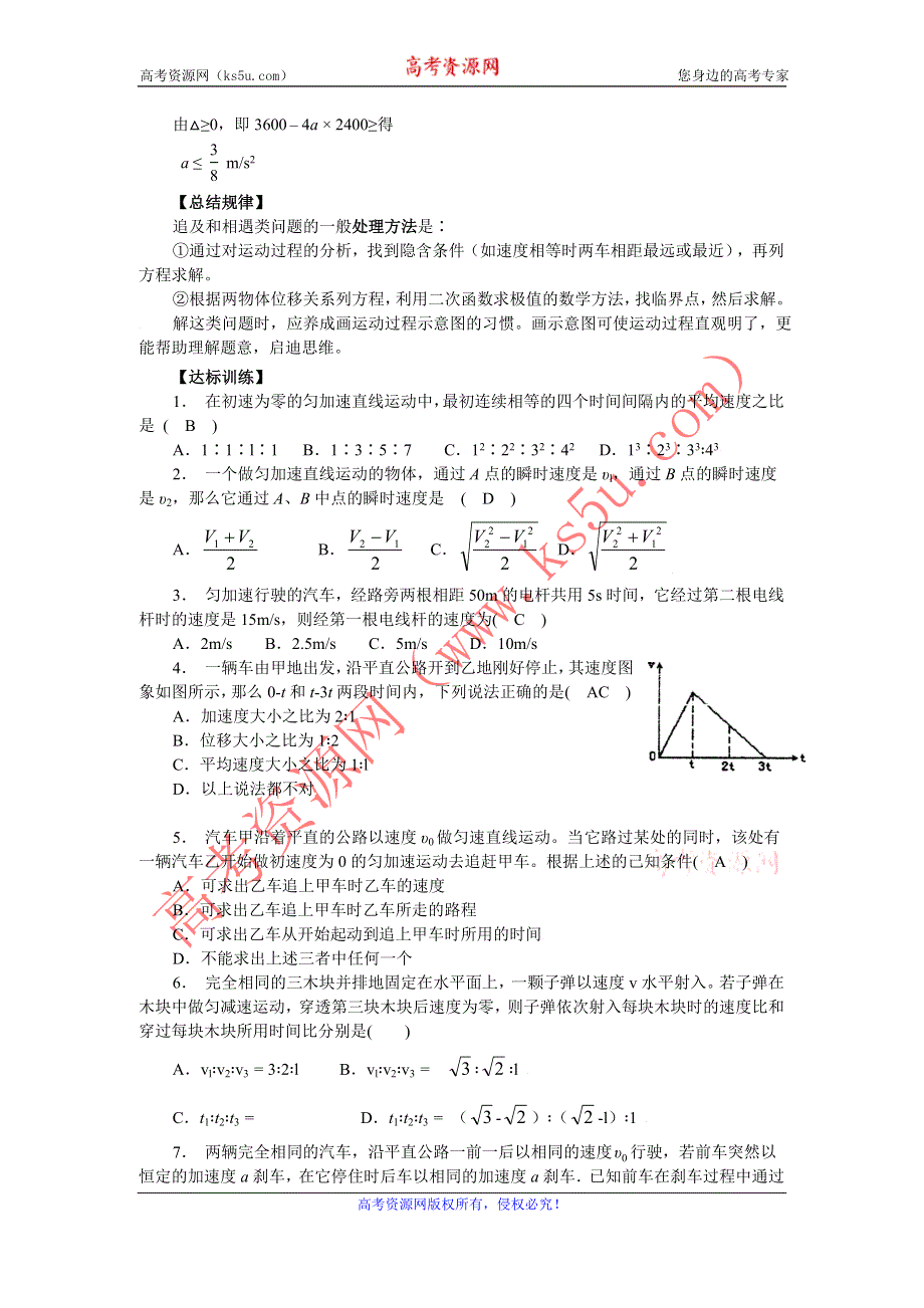 2012高一物理学案 3.1 匀变速直线运动的规律 （鲁科版必修1）.doc_第3页