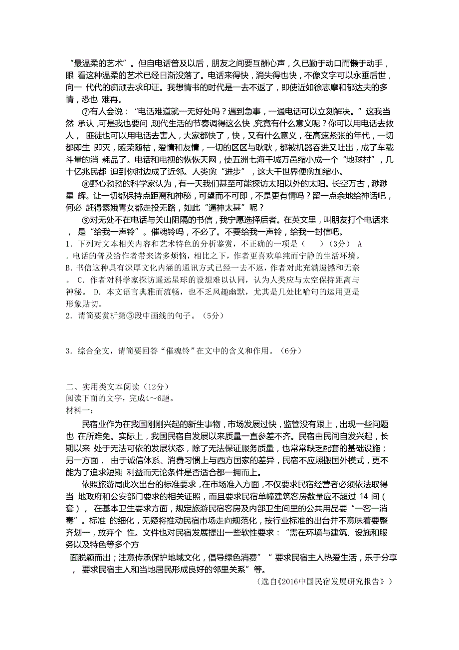 黑龙江省大庆实验中学2017-2018学年高一下学期开学考试语文试题 WORD版缺答案.doc_第3页