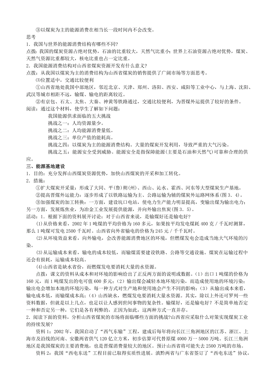 广东省深圳市2015年高中地理《3.1能源资源的开发》教案 新人教版必修3 .doc_第2页