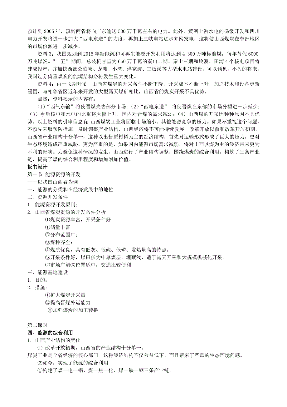 广东省深圳市2015年高中地理《3.1能源资源的开发》教案 新人教版必修3 .doc_第3页