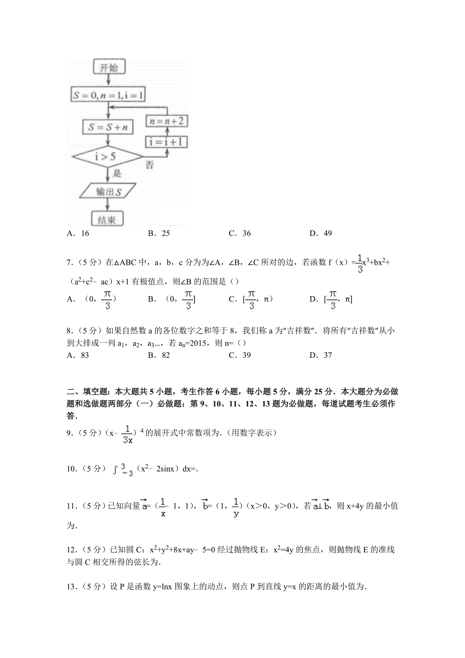 广东省深圳市2015届高考数学一模试卷（理科） WORD版含解析.doc_第2页