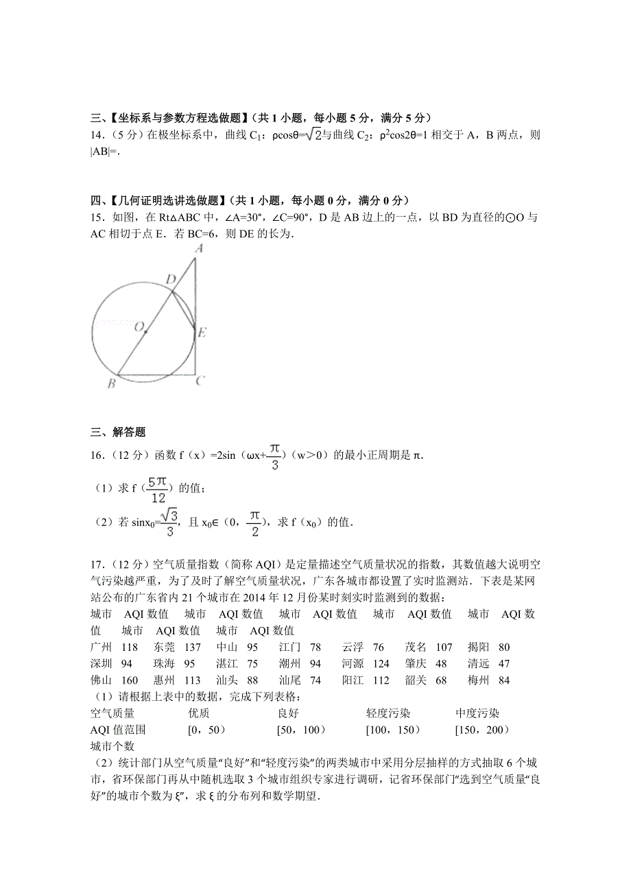 广东省深圳市2015届高考数学一模试卷（理科） WORD版含解析.doc_第3页