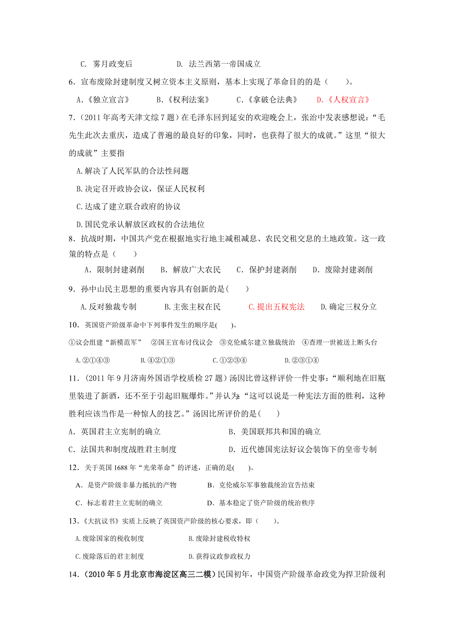 山东省潍坊市第二中学2013届高三历史二轮复习 选修二模块考试2 WORD版含解析.doc_第2页