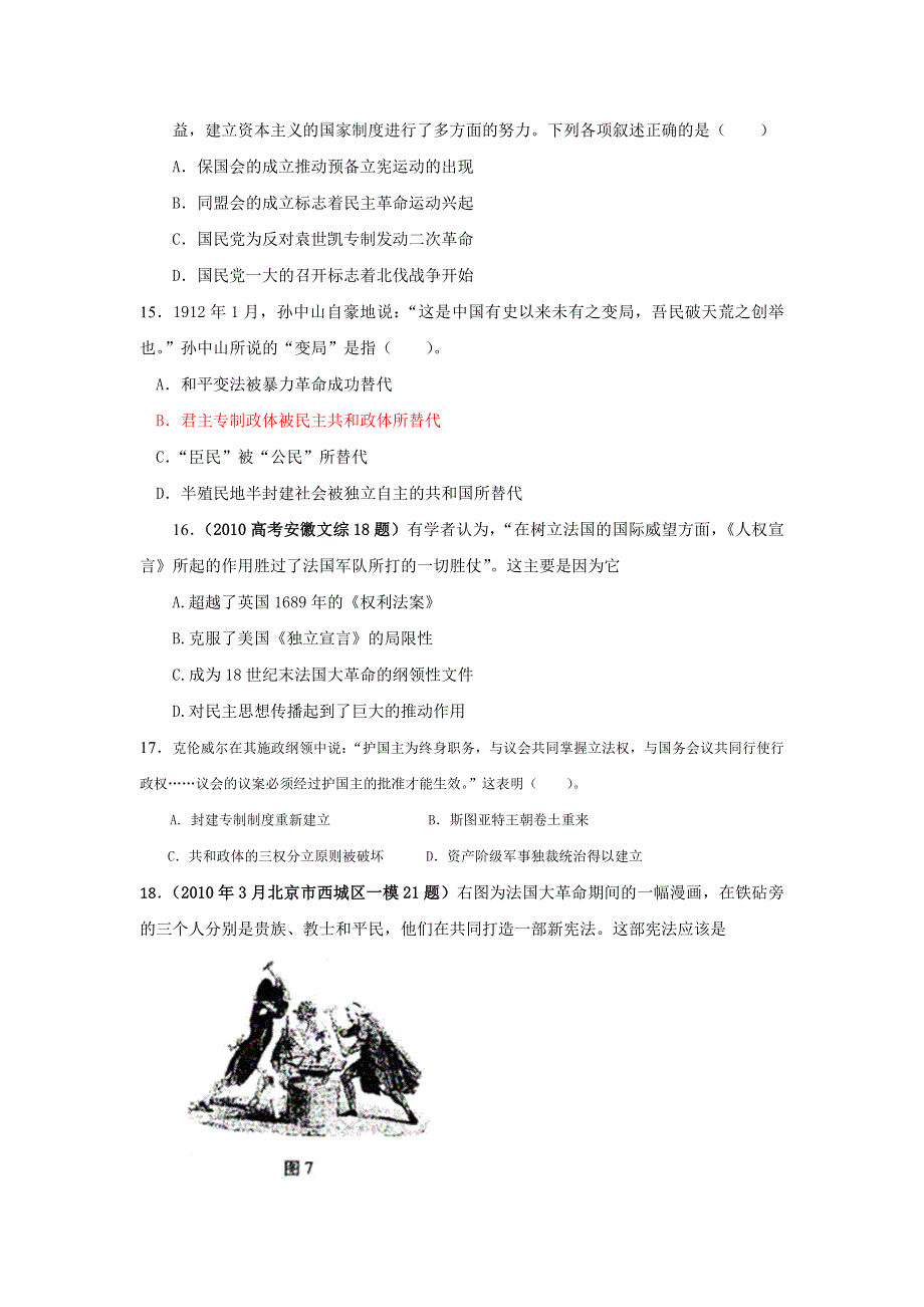 山东省潍坊市第二中学2013届高三历史二轮复习 选修二模块考试2 WORD版含解析.doc_第3页