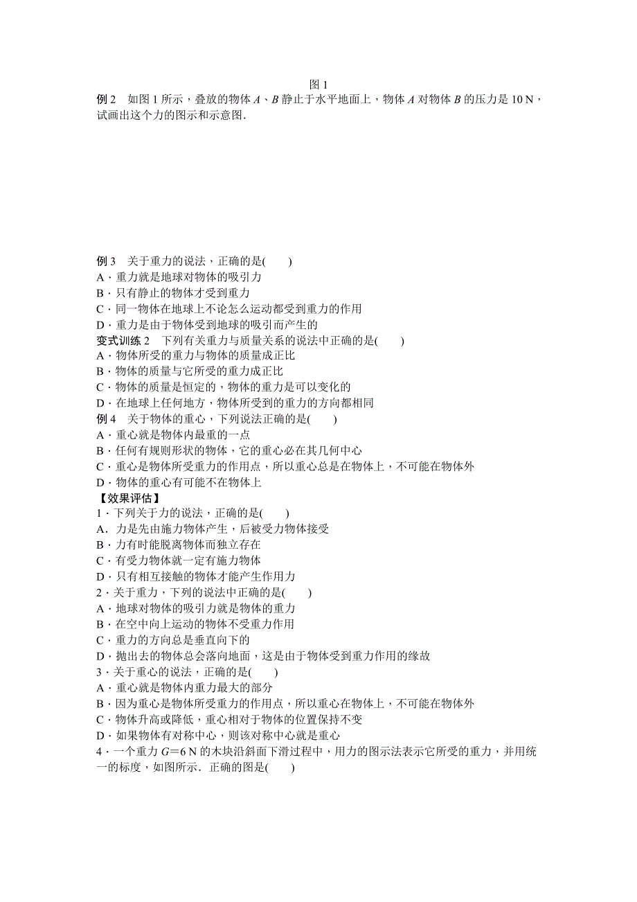 2012高一物理学案 3.1 重力 基本相互作用 （人教版必修1）.doc_第3页