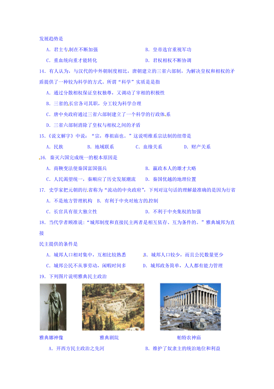 吉林省扶余市第一中学2015-2016学年高一上学期第一次月考历史试题 WORD版无答案.doc_第3页