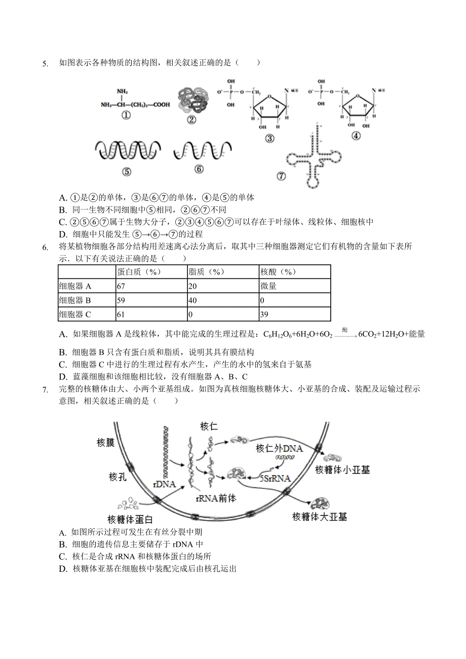 天津市大港油田第三中学2021届高三上学期期中考试生物试卷 WORD版含答案.doc_第2页