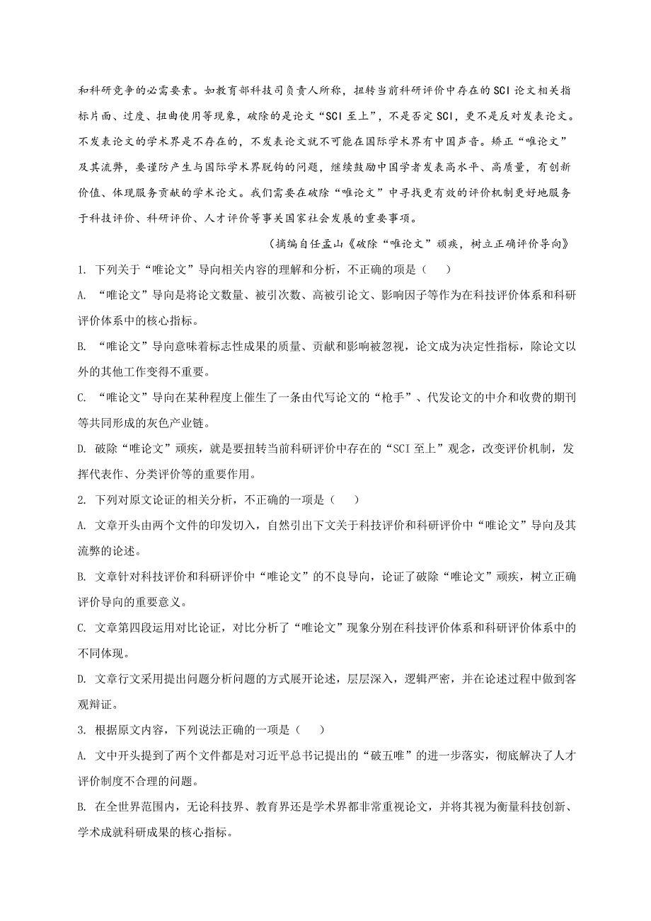 内蒙古通辽市开鲁县第一中学2021届高三上学期第一次月考语文试题 WORD版含答案.doc_第2页