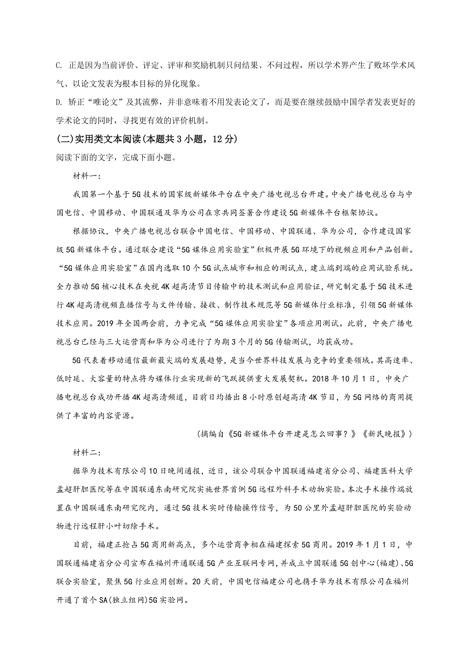 内蒙古通辽市开鲁县第一中学2021届高三上学期第一次月考语文试题 WORD版含答案.doc_第3页