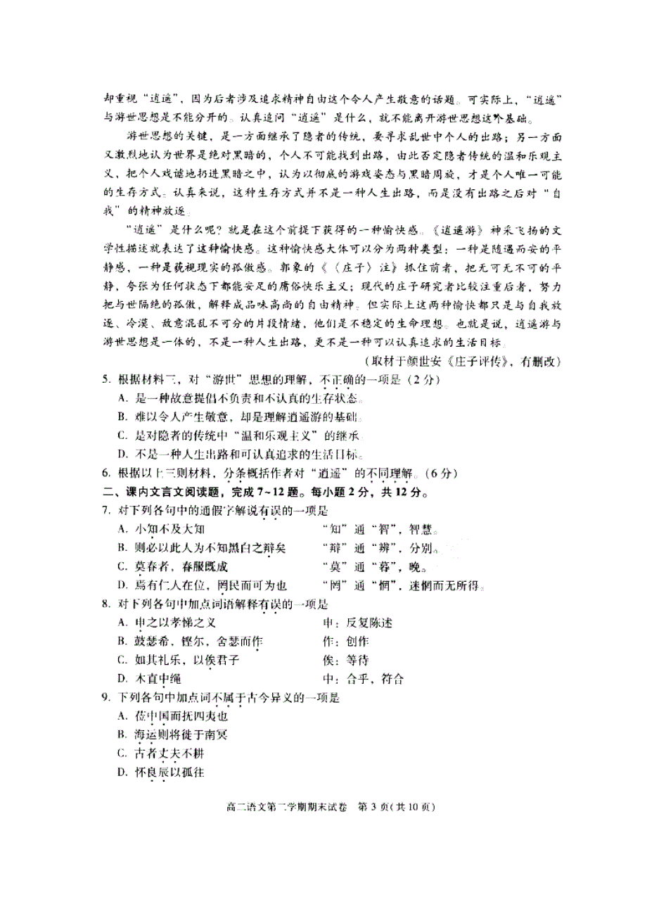 北京市西城区2017-2018学年高二语文下学期期末考试试题（扫描版）.doc_第3页