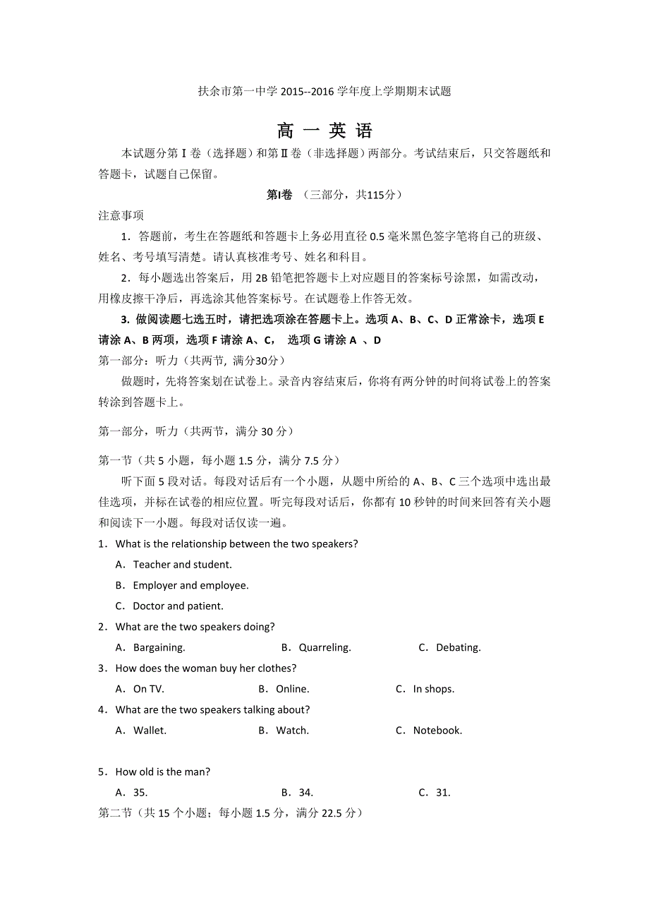 吉林省扶余市第一中学2015-2016学年高一上学期期末考试英语试题 WORD版含答案.doc_第1页