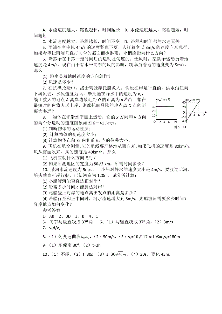 2012高一物理学案 3.1 运动的合成和分解 7（鲁科版必修2）.doc_第2页