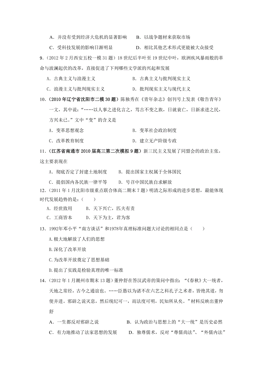 山东省潍坊市第二中学2013届高三历史二轮复习 必修三模块考试 WORD版含解析.doc_第2页