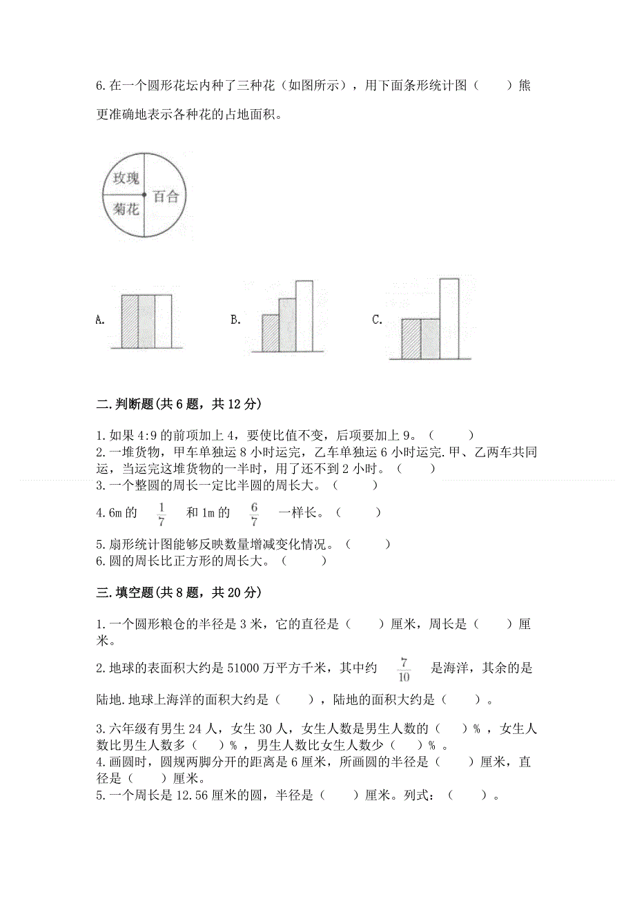 2022人教版六年级上册数学《期末测试卷》一套.docx_第2页