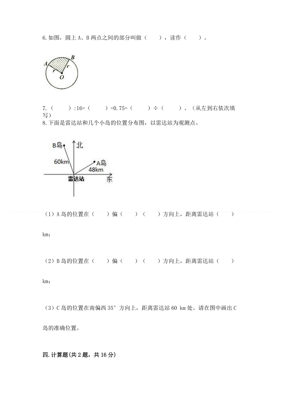 2022人教版六年级上册数学《期末测试卷》一套.docx_第3页