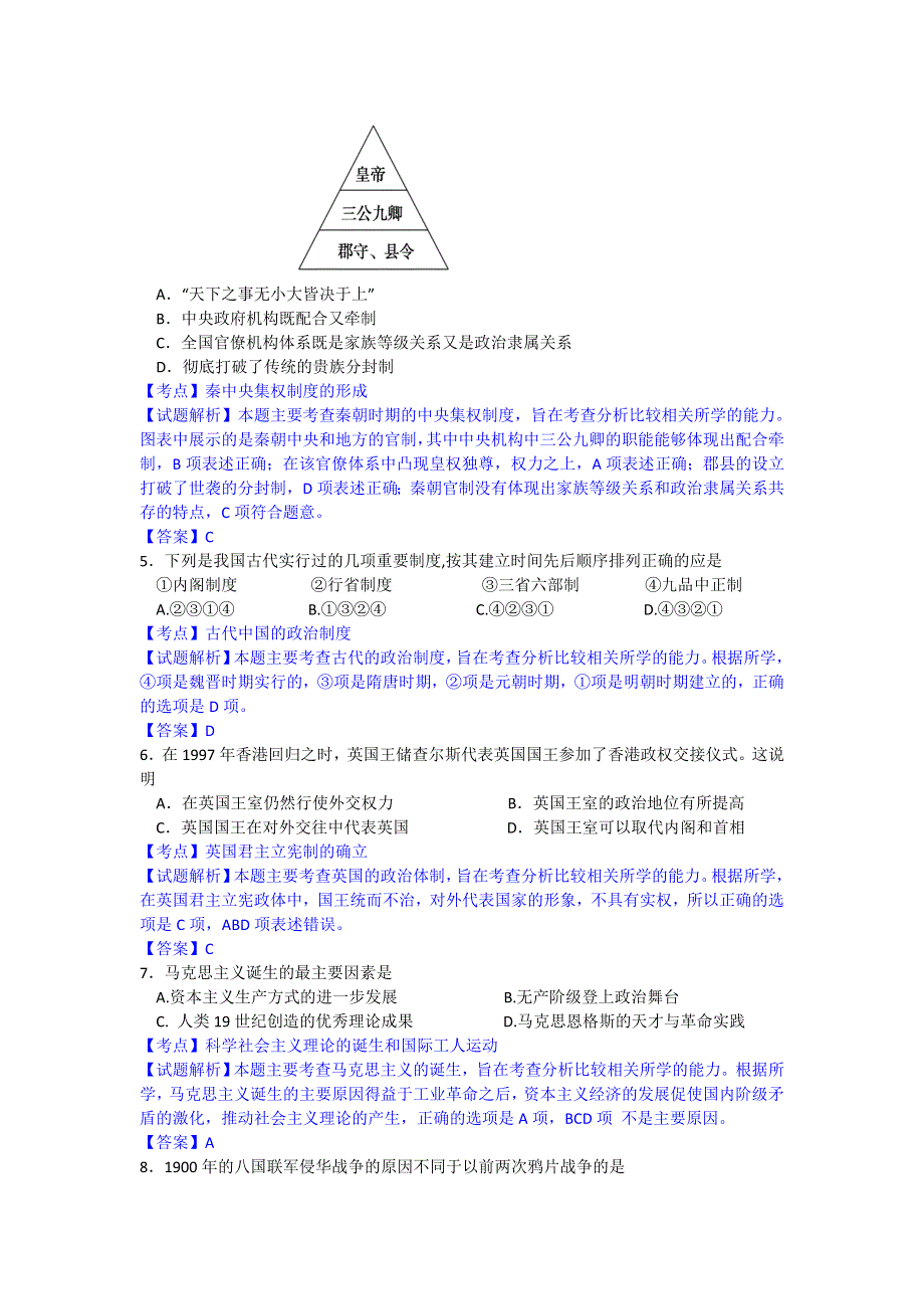 吉林省扶余市第一中学2015-2016学年高一上学期期末考试历史试卷 WORD版含解析.doc_第2页