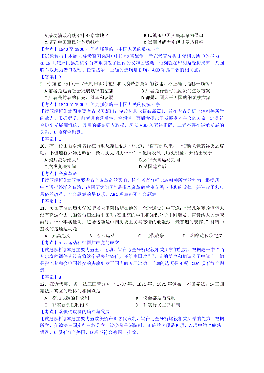 吉林省扶余市第一中学2015-2016学年高一上学期期末考试历史试卷 WORD版含解析.doc_第3页